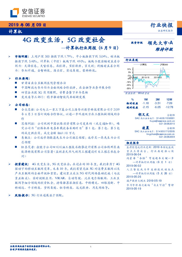 计算机行业周报：4G改变生活，5G改变社会