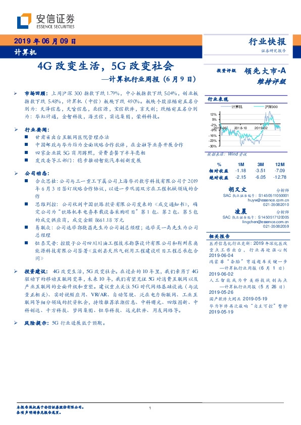 计算机行业周报：4G改变生活，5G改变社会