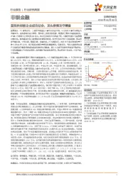 非银金融行业研究周报:首批科创板企业成功过会,龙头券商攻守兼备