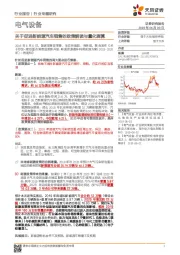 电气设备行业专题研究：关于促进新能源汽车销售的政策解读与量化测算