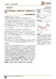 房地产销售周报：融资环境持续收紧，推荐配资优势、销售强势的龙头房企
