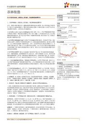 农林牧渔行业研究周报:2019年第23周周报: 厘清分歧,抓住核心,坚定养猪板块投资价值!
