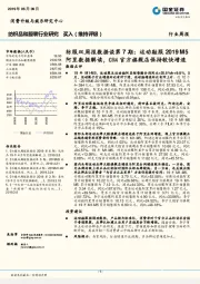 纺服双周报数据谈第7期:运动鞋服2019M5阿里数据解读,CR4官方旗舰店保持较快增速