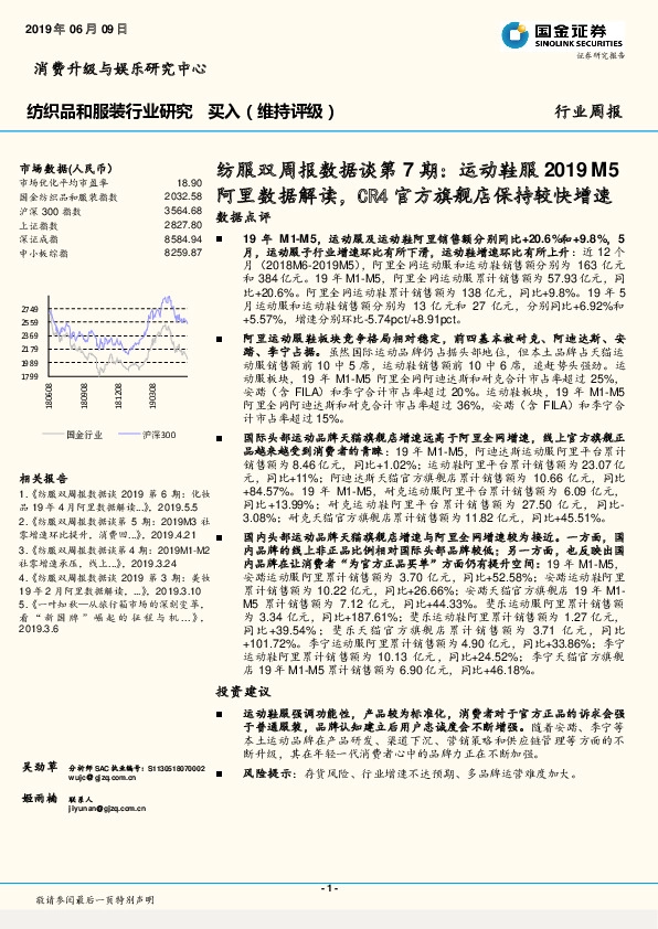 纺服双周报数据谈第7期：运动鞋服2019M5阿里数据解读，CR4官方旗舰店保持较快增速