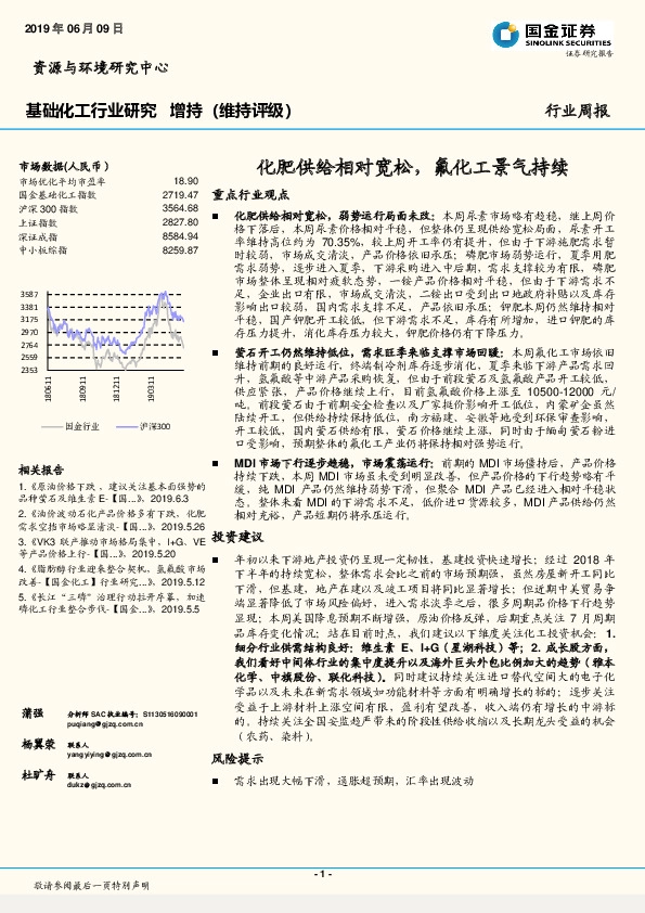 基础化工行业周报：化肥供给相对宽松，氟化工景气持续