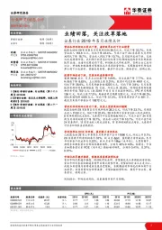 证券行业2019年5月业绩点评：业绩回落，关注改革落地