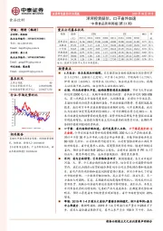 中泰食品饮料周报（第23周）：洋河控货挺价，口子省外加速