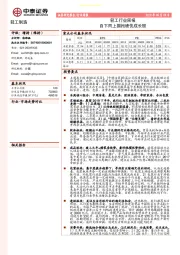轻工行业周报：自下而上拥抱绩优成长股