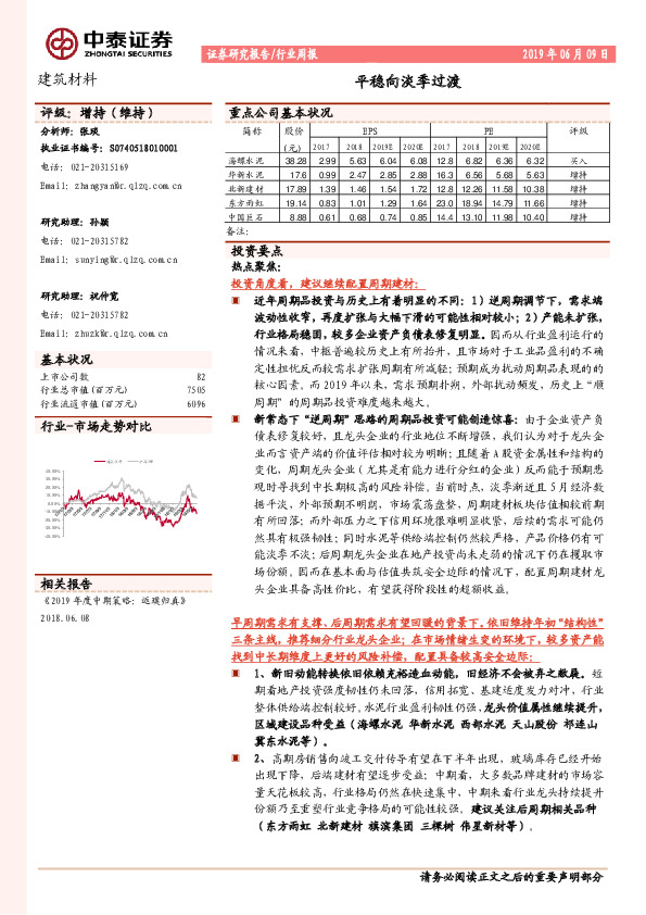 建筑材料行业周报：平稳向淡季过渡