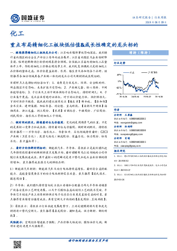 化工行业周报：重点布局精细化工板块低估值&成长性确定的龙头标的