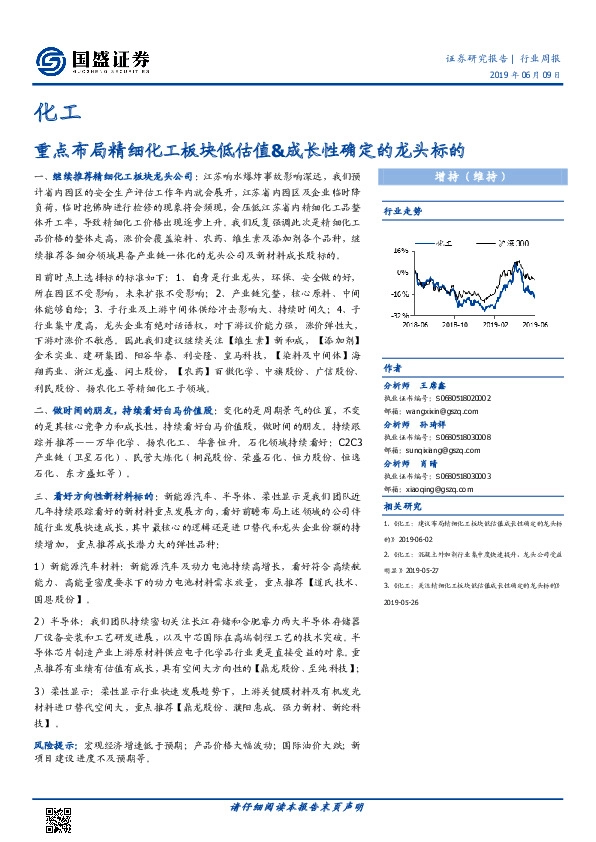 化工行业周报：重点布局精细化工板块低估值&成长性确定的龙头标的