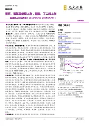 基础化工行业周报:萤石、氢氟酸继续上涨,醋酸、丁二烯上涨