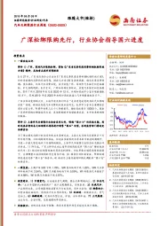 汽车及新能源行业周报：广深松绑限购先行，行业协会指导国六进度