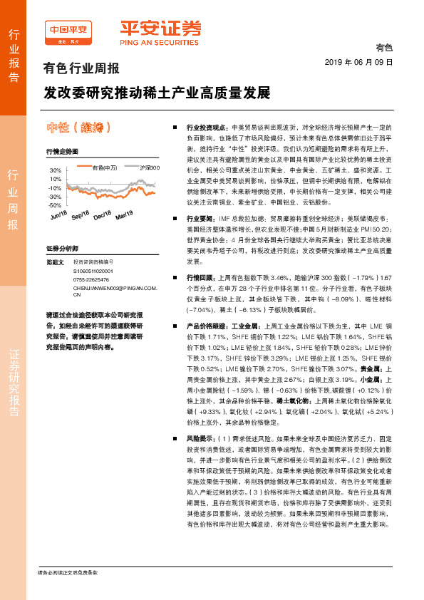 有色行业周报：发改委研究推动稀土产业高质量发展