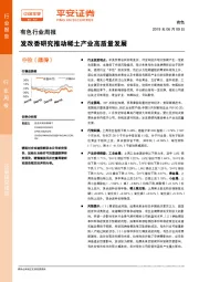 有色行业周报：发改委研究推动稀土产业高质量发展