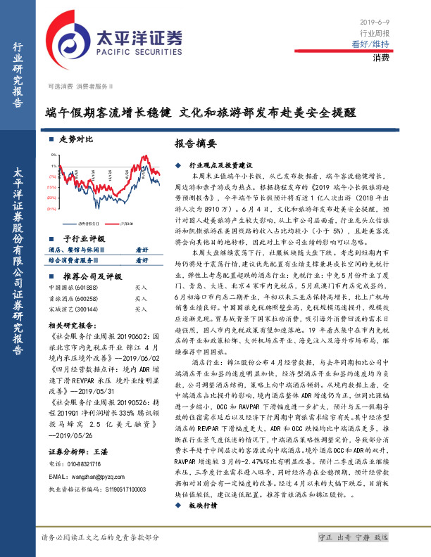 消费行业周报：端午假期客流增长稳健 文化和旅游部发布赴美安全提醒