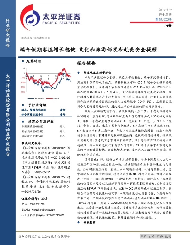 消费行业周报：端午假期客流增长稳健 文化和旅游部发布赴美安全提醒