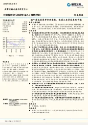 社会服务业行业周报：端午客流因高考有所疲软，宋城三亚景区表现平稳