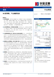 通信：5G新周期，产业链新机遇