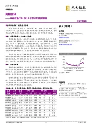 农林牧渔行业2019年下半年投资策略：周期验证