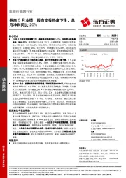 非银行金融行业动态跟踪：券商5月业绩，股市交投热度下滑，单月净利同比-20%