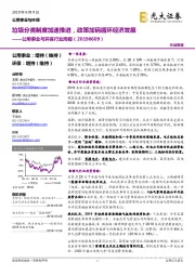 公用事业与环保行业周报：垃圾分类制度加速推进，政策加码循环经济发展