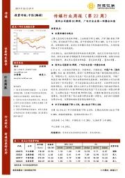 传媒行业周报（第22周）：国网公司获得5G牌照，广电行业全国一网整合加速