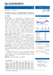 通信行业动态报告：5G牌照正式发放，关注建设阶段核心受益标的