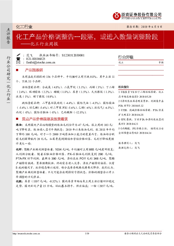 化工行业周报：化工产品价格调整告一段落，或进入数量调整阶段