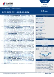 食品饮料行业周报:淡季价表现强于量,名酒策略凸显稳健