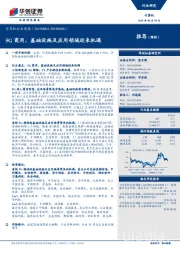 计算机行业周报：5G商用，基础设施及应用领域迎来机遇