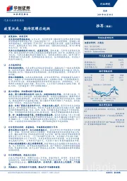 汽车行业跟踪报告：政策托底，期待深蹲后起跳