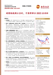 影视传媒行业周报：剧情短视频正当时，中国将举办2023亚洲杯