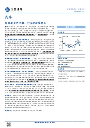 汽车：发改委文件力挺，行业迎政策拐点