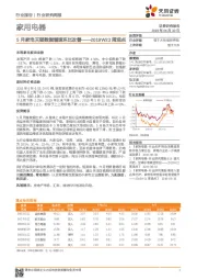 家用电器2019W23周观点：5月家电天猫数据增速环比改善