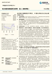 电力设备与新能源行业研究：光伏技术持续进步不停步，中国电网技术走向全球