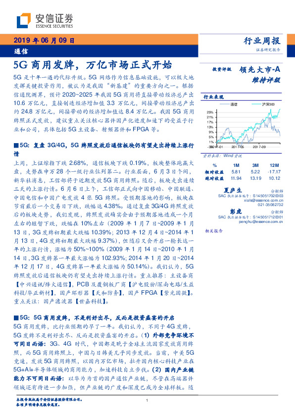 通信行业周报：5G商用发牌，万亿市场正式开始