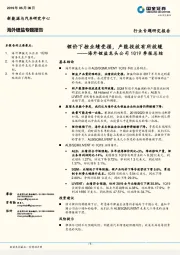 海外锂盐龙头公司1Q19季报总结：锂价下挫业绩受损，产能投放有所放缓