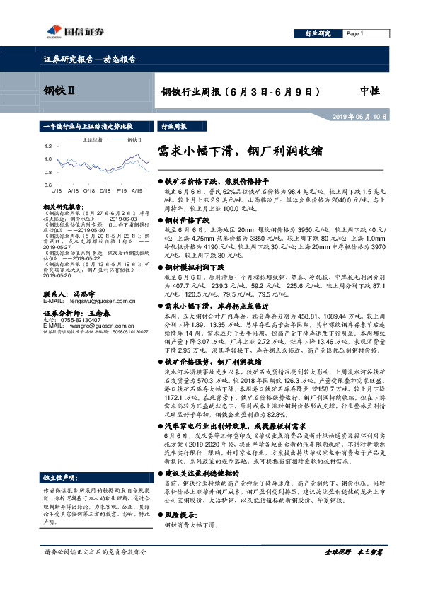 钢铁行业周报：需求小幅下滑，钢厂利润收缩