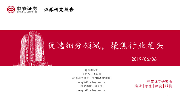 2019年中期策略:优选细分领域 聚焦行业龙头