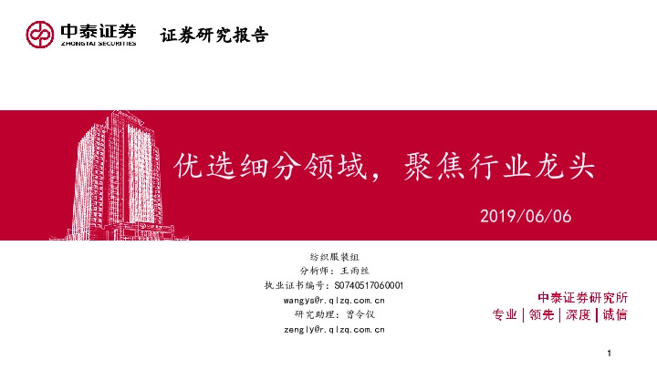 2019年中期策略:优选细分领域 聚焦行业龙头
