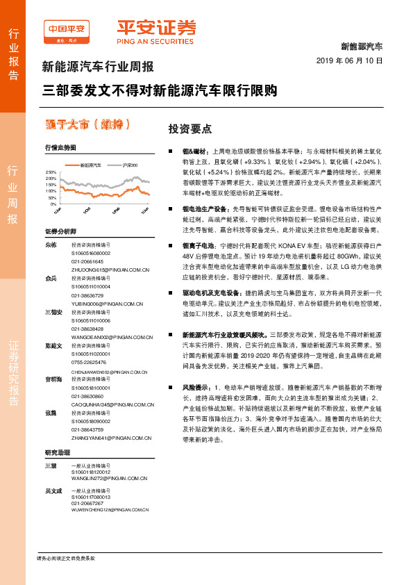 新能源汽车行业周报：三部委发文不得对新能源汽车限行限购