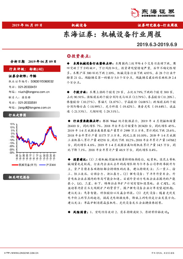 机械设备行业周报