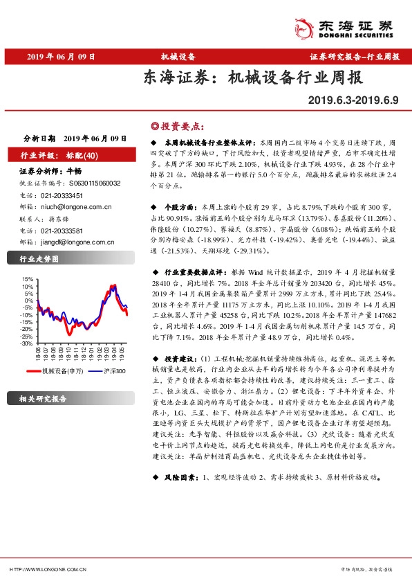 机械设备行业周报