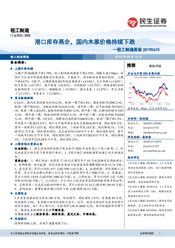 轻工制造周报：港口库存高企，国内木浆价格持续下跌