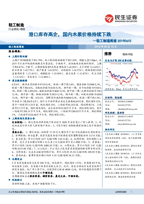 轻工制造周报：港口库存高企，国内木浆价格持续下跌