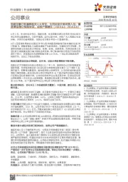 公用事业行业研究周报:固废法修订草案将提交人大审议,生活垃圾分类有望入法;瀚蓝盛运签订框架协议,助推产能增长