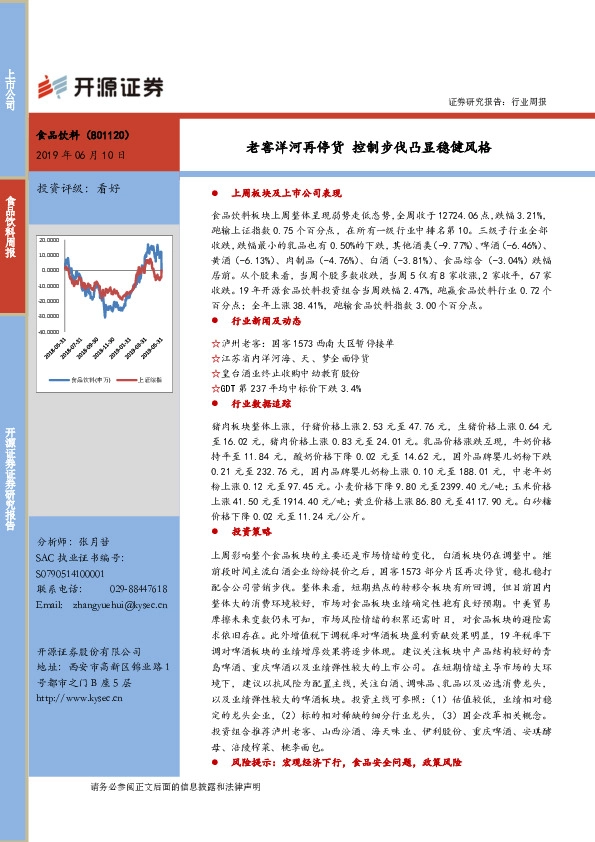 食品饮料行业周报：老窖洋河再停货 控制步伐凸显稳健风格