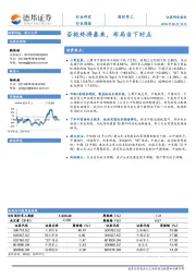 国防军工行业周报（2019年第23周）：否极终将泰来，布局当下时点