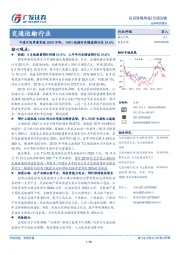 交通运输行业投资策略周报：中通日均单量突破3000万件，19H1快递行业增速预计达24.6%